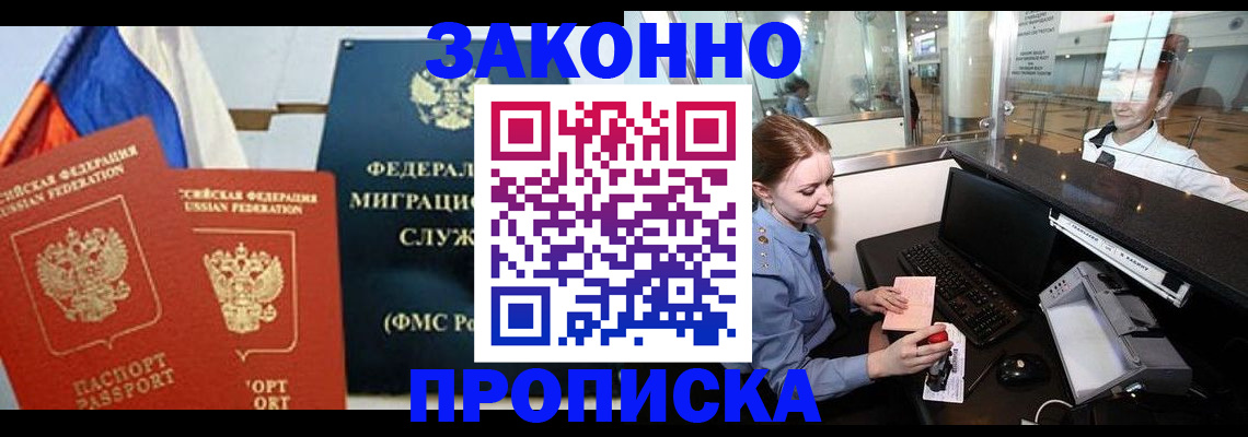 временная регистрация для всех в Зеленоградске