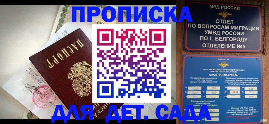 временная регистрация адрес в Зеленоградске
