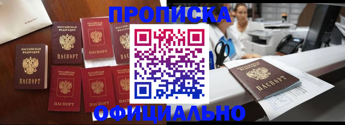 прописка в квартире в Зеленоградске