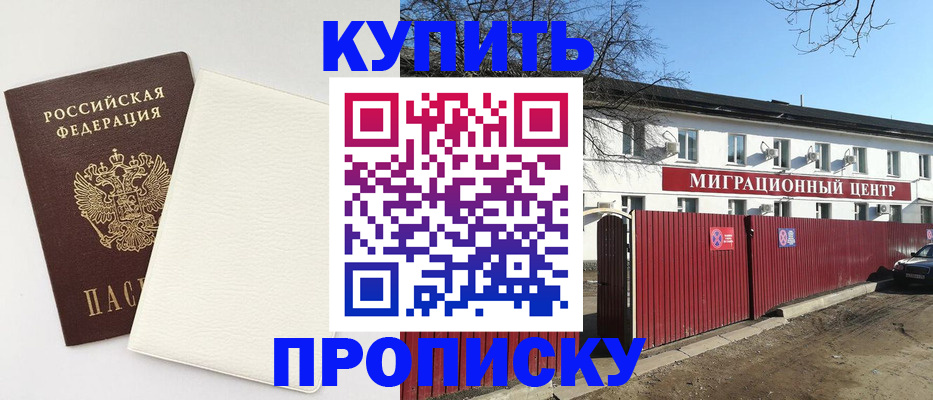 где прописаться в Зеленоградске