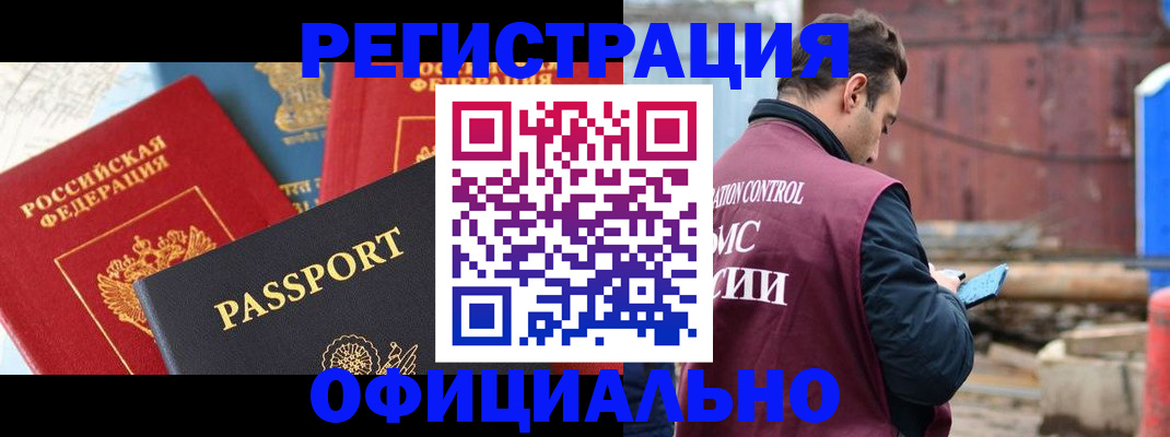 временная регистрация в квартире в Зеленоградске