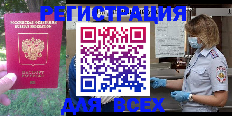 временная регистрация поиск в Зеленоградске