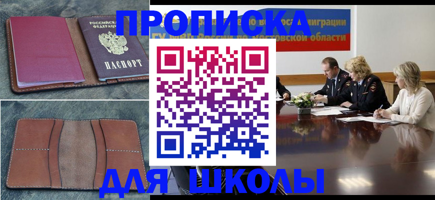 прописка от собственника в Зеленоградске