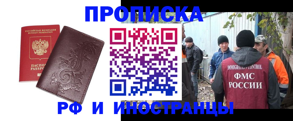 купить прописку в Зеленоградске