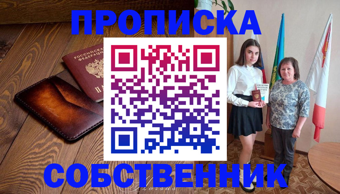 прописка для школы в Зеленоградске