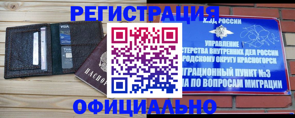 купить прописку в Зеленоградске