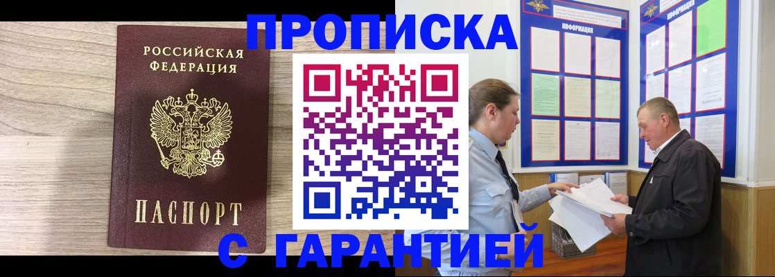 прописка в квартире в Зеленоградске