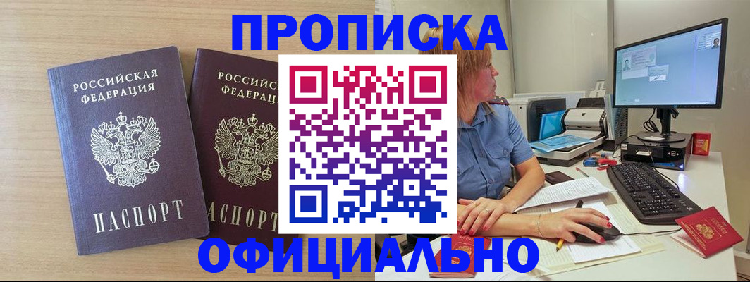 прописка гарантия в Зеленоградске