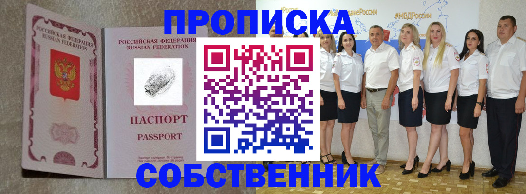 купить прописку в Зеленоградске