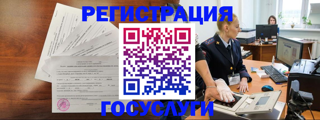 временная регистрация 2025 в Зеленоградске